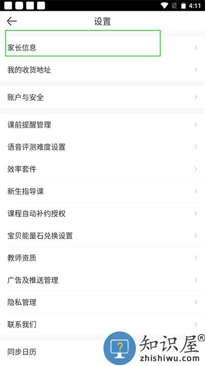 VIPKID英语家长信息修改方法
