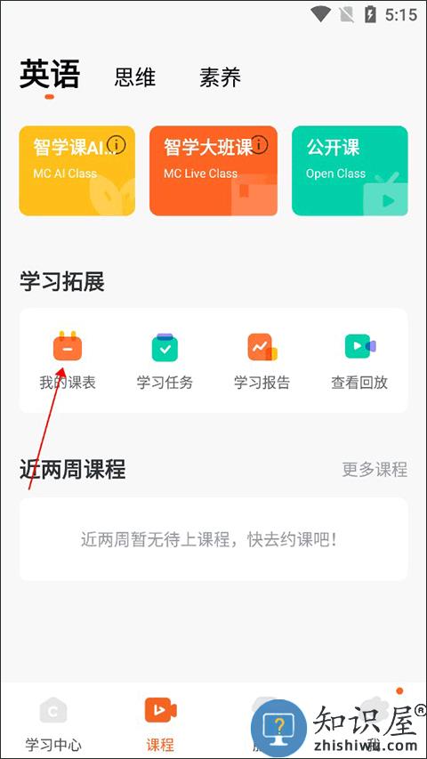 vipkid取消预约课程方法