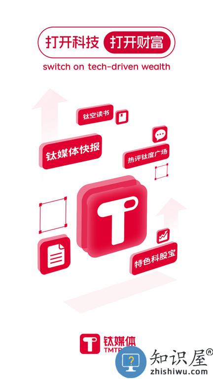 钛媒体app下载安装