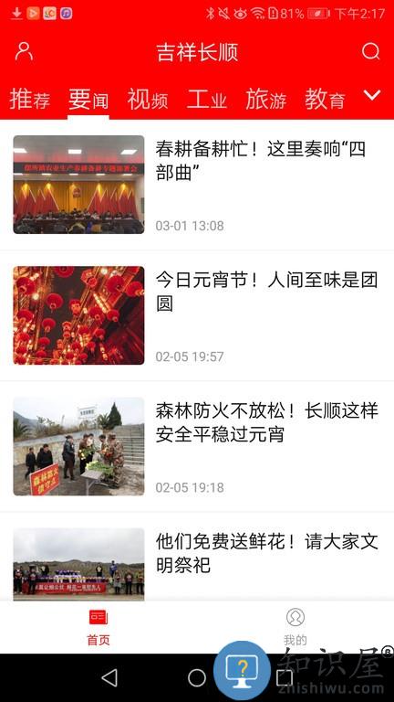 吉祥长顺 吉祥长顺软件