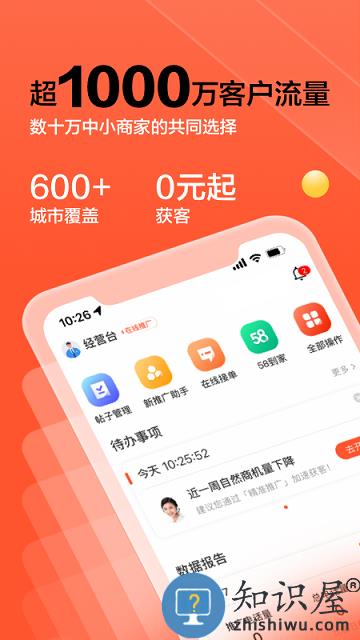 58同城商家版app下载安装