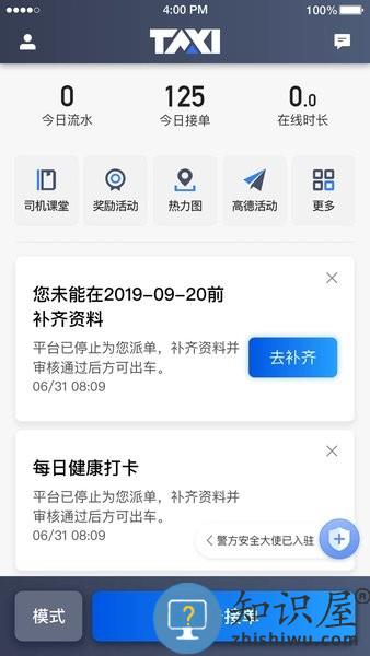聚的出租司机下载最新版
