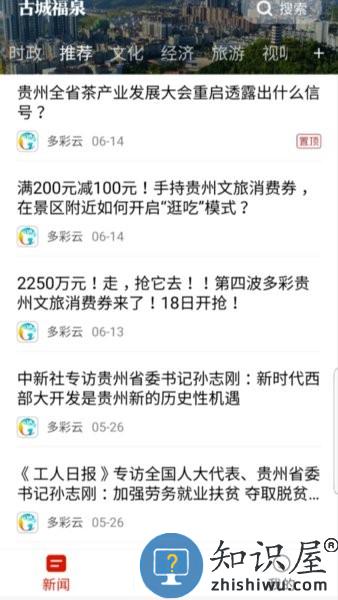 古城福泉 古城福泉app