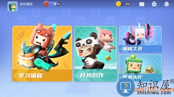 迷你编程手机版软件下载