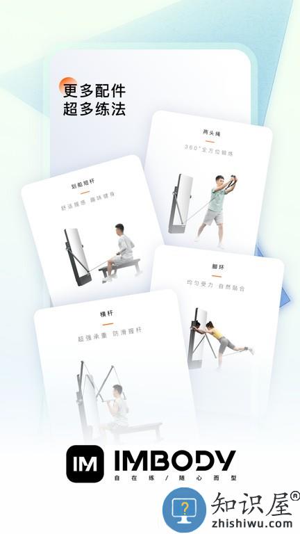 imbody手机版