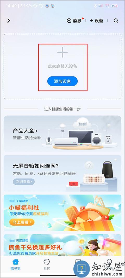 天猫精灵网络连接方法