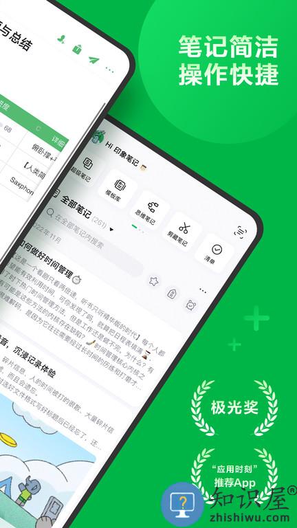 印象笔记app下载安装最新版本