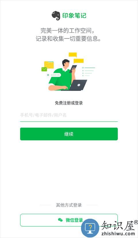 印象笔记使用教程