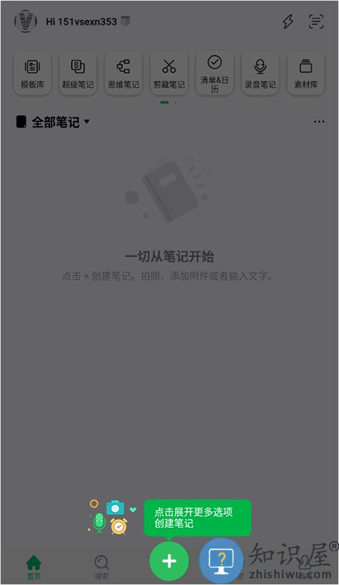 印象笔记使用教程