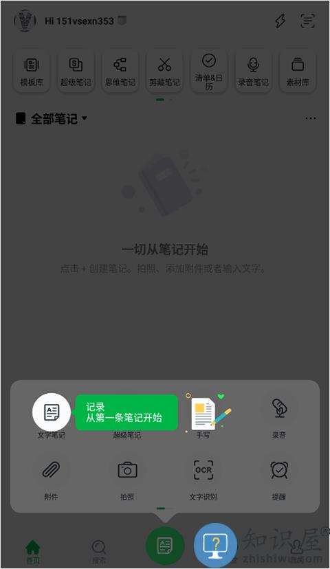 印象笔记使用教程