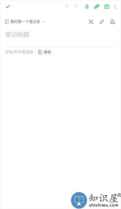 印象笔记使用方法