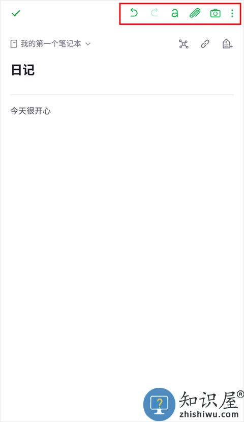 印象笔记使用方法