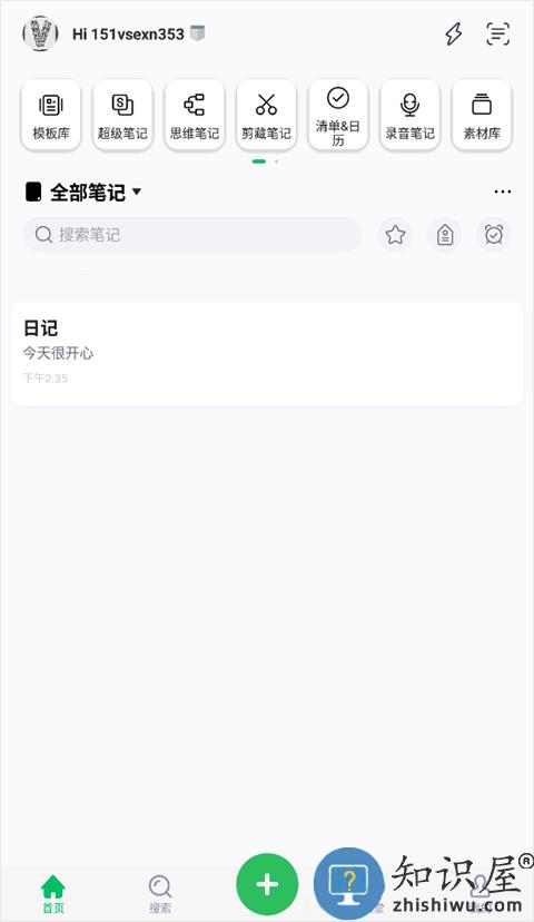印象笔记使用教程