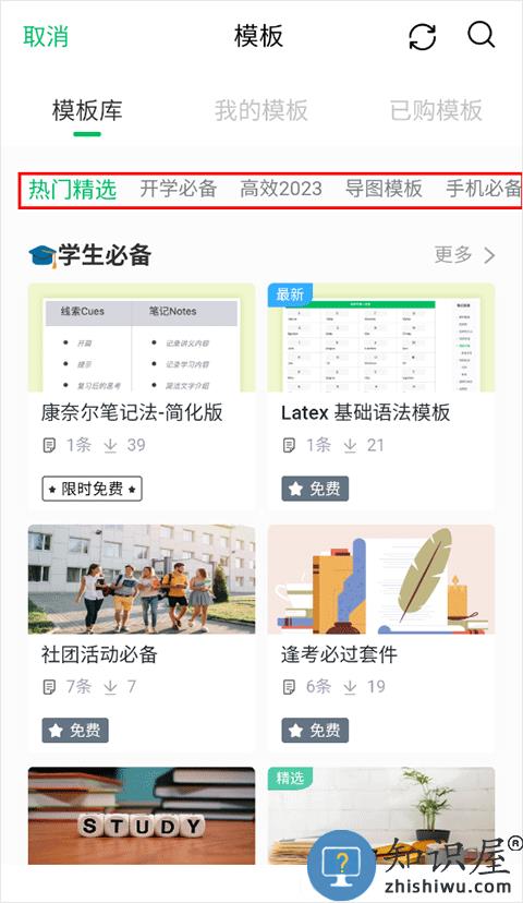 印象笔记使用教程