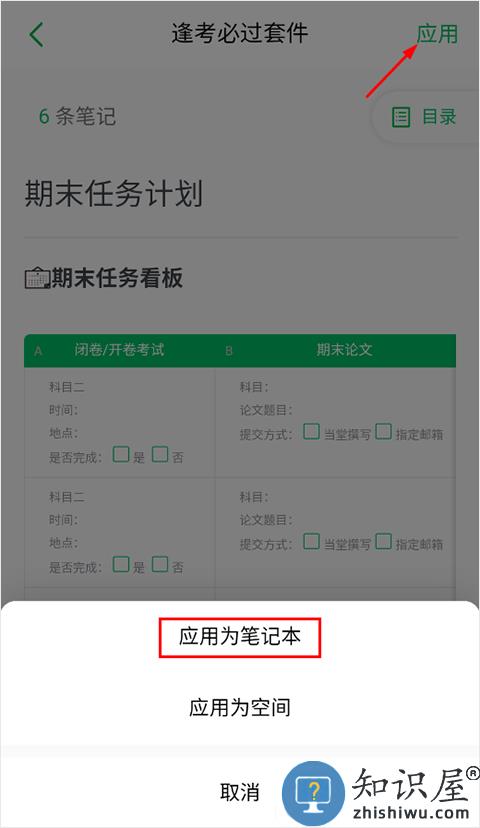 印象笔记使用教程