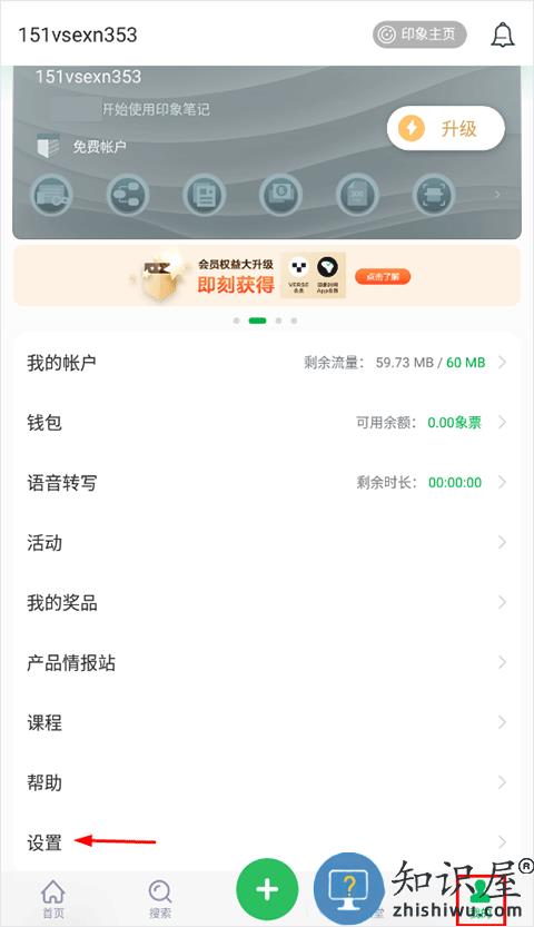 印象笔记切换账户怎么设置