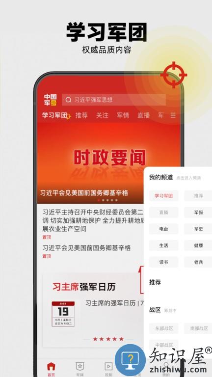 中国军号app下载