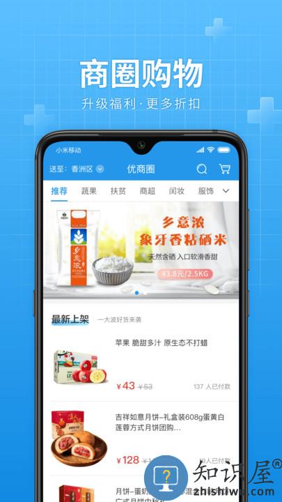 华发优生活官方版 华发优生活app下载