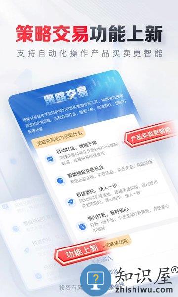 中国平安证券app客户端下载
