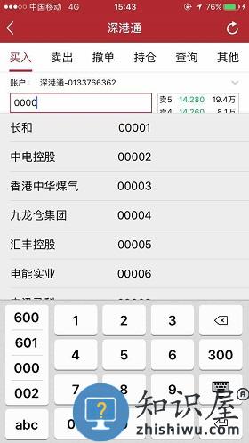 平安证券app深港通交易流程