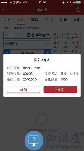 平安证券app深港通交易流程