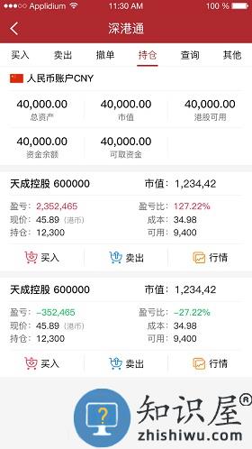 平安证券app深港通交易流程