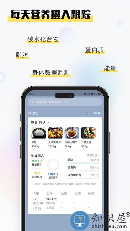 ai膳食营养师 ai膳食营养师软件
