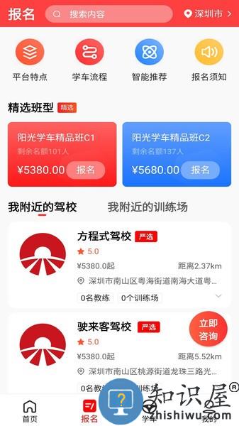 阳光学车app下载