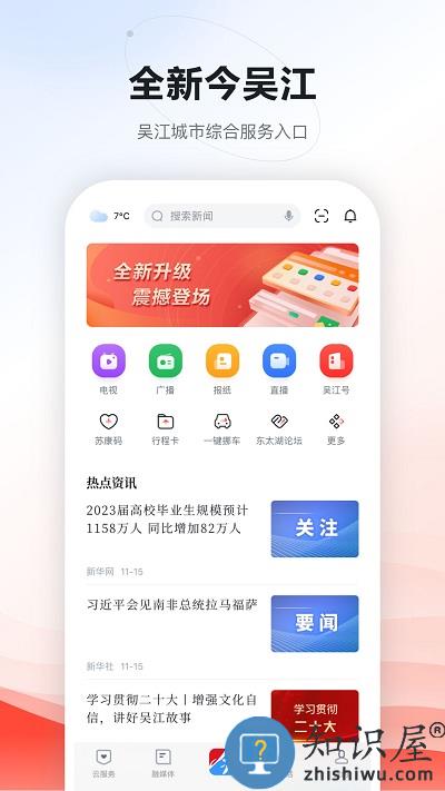 今吴江客户端 今吴江app下载安装