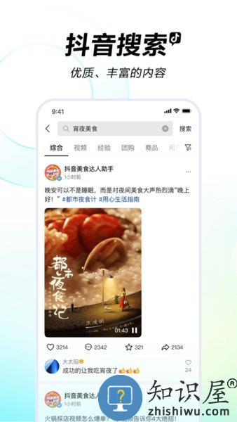 抖音短视频2024最新版 抖音短视频安装下载app
