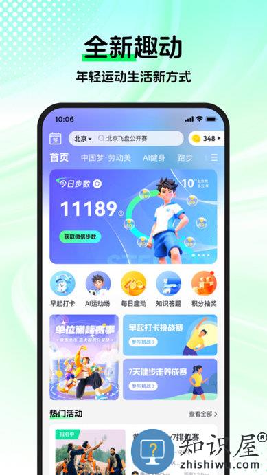 will趣动app will趣动