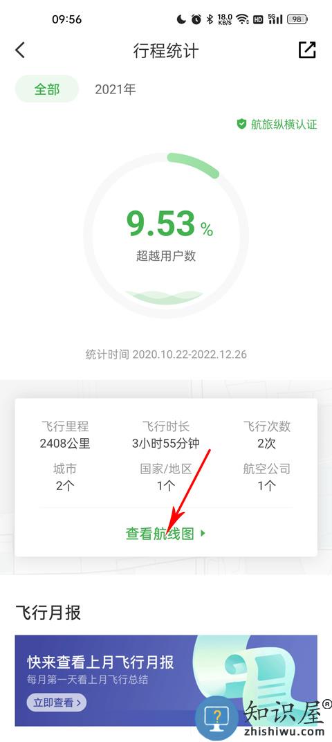 航旅纵横怎么查看所有飞行记录教程 航旅纵横app怎么查看所有飞行记录教程