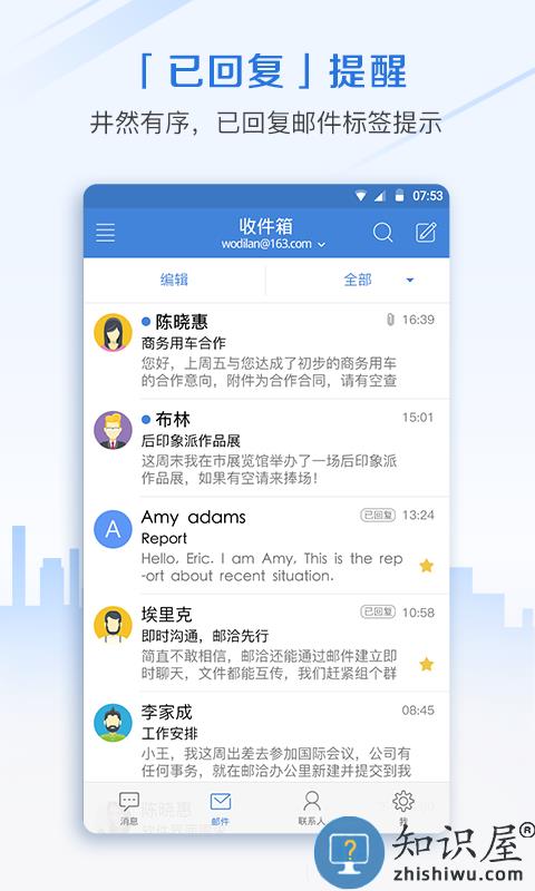 邮洽邮箱最新版下载