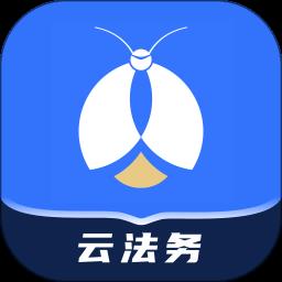 赢火虫云法务官方版 v2.5.4 安卓版