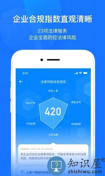 赢火虫云法务app下载