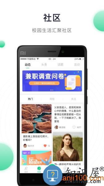 运动世界校园app 运动世界校园安卓版下载
