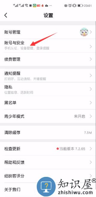 映客直播怎么注销账号教程