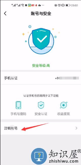 映客直播怎么注销账号教程
