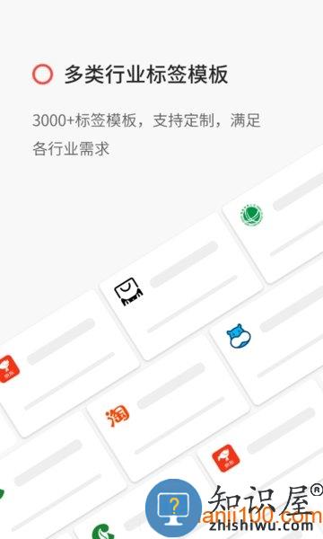 精臣云打印app