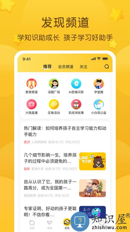 掌通家园家长手机版下载