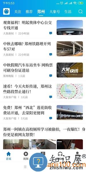 大象新闻手机app下载