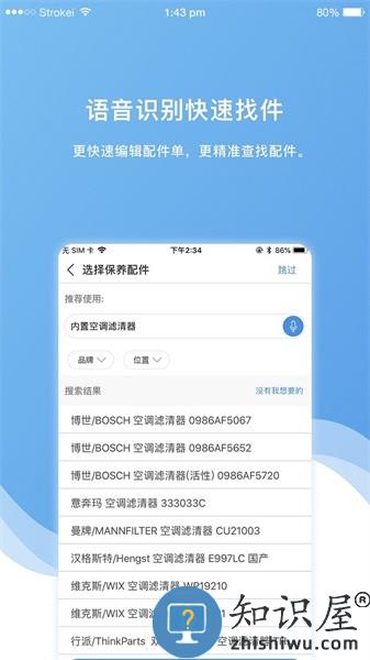 车店长plus手机app下载