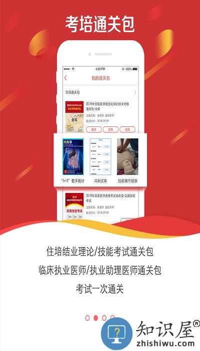 医学电子书包官方版 医学电子书包下载app