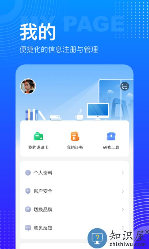 研修宝学员端app 研修宝学员版下载