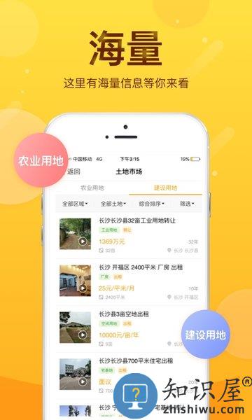 土流网官方版 土流网手机app下载