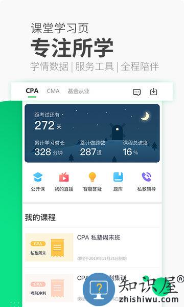 高顿网校app下载