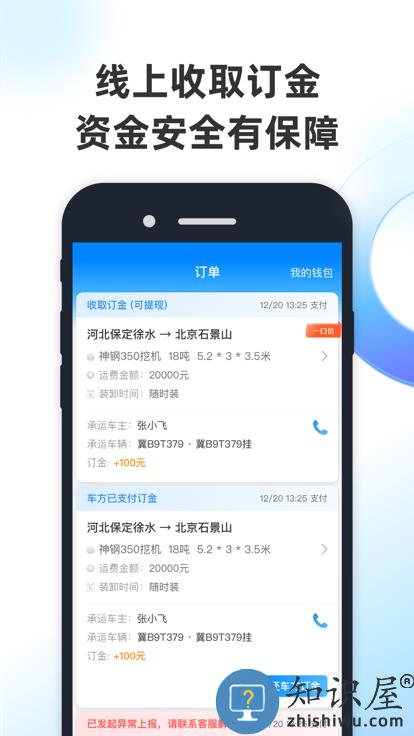 特运通货站版最新版 特运通货站版下载安装app