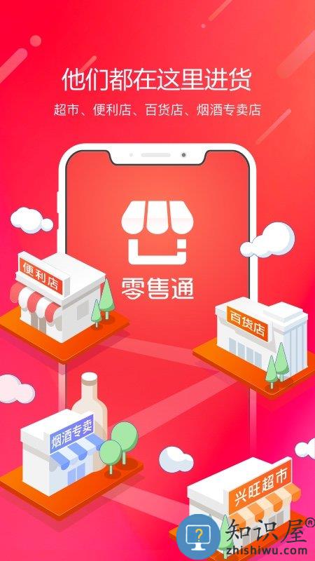 阿里零售通app手机版 阿里零售通下载最新版本