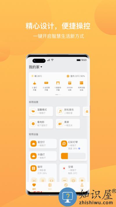 迪惟智能软件 迪惟智能app下载