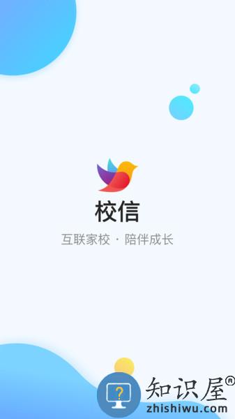 校信极速版app下载安装